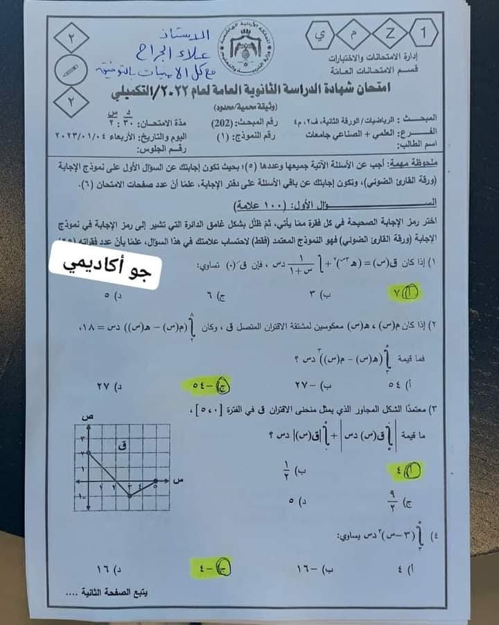 بالصور اجابات اسئلة امتحان الرياضيات للصف الثاني الثانوي العلمي الدورة الشتوية 2022